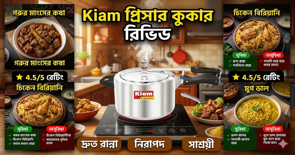 Kiam Pressure Cooker Review​
